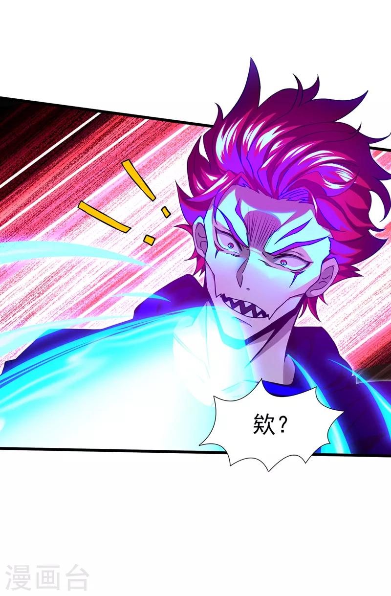 《在超能力世界学修仙，我是不是脑子有坑》第15话 谁结束谁还不一定呢！ 第23页