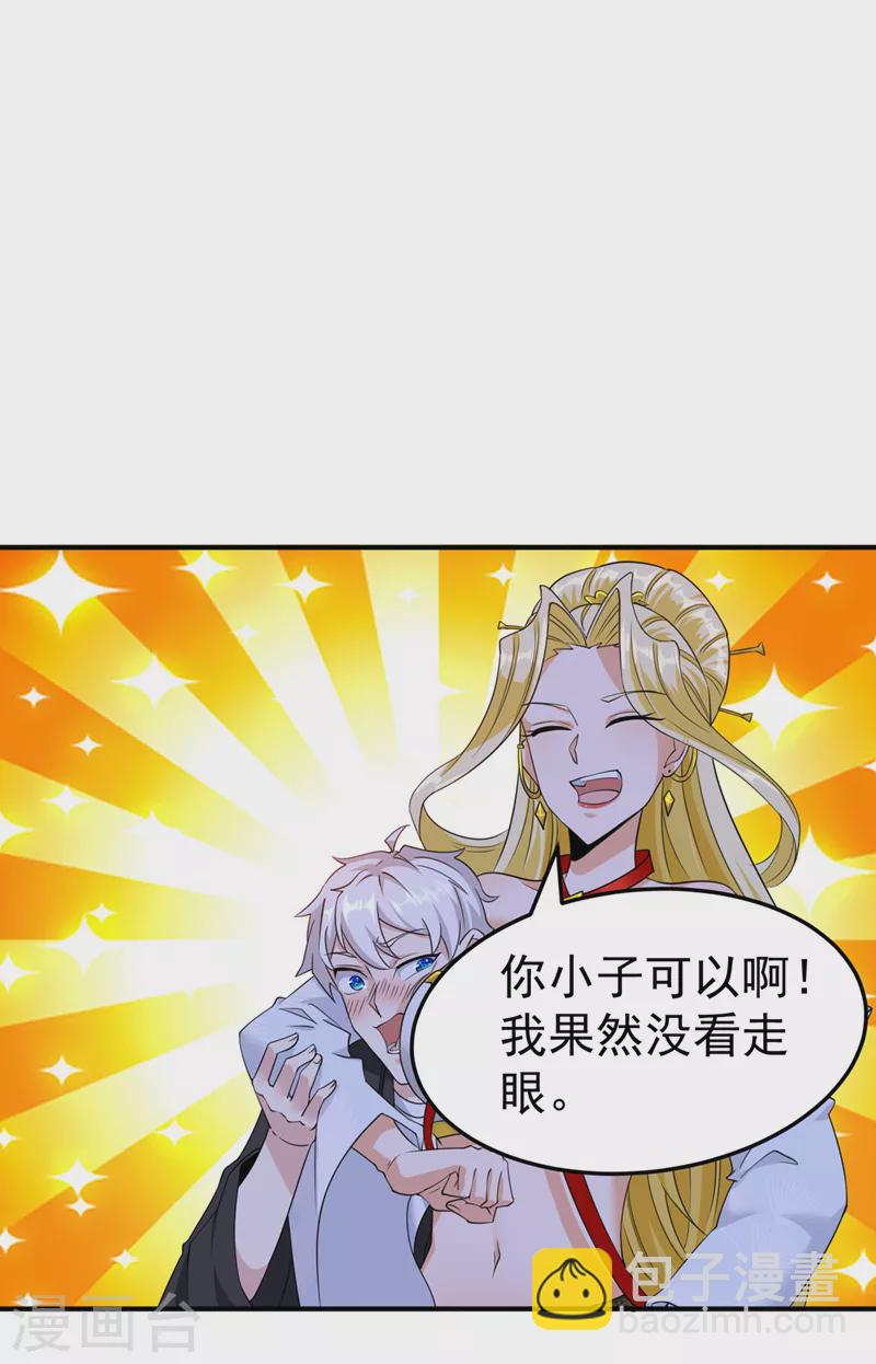 《在超能力世界学修仙，我是不是脑子有坑》第15话 谁结束谁还不一定呢！ 第27页