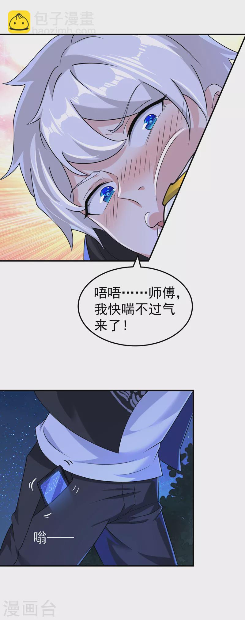 《在超能力世界学修仙，我是不是脑子有坑》第15话 谁结束谁还不一定呢！ 第28页