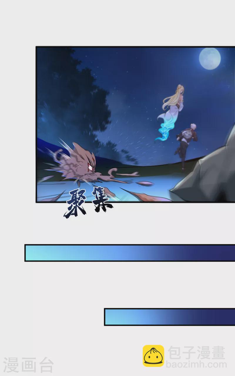 《在超能力世界学修仙，我是不是脑子有坑》第15话 谁结束谁还不一定呢！ 第30页