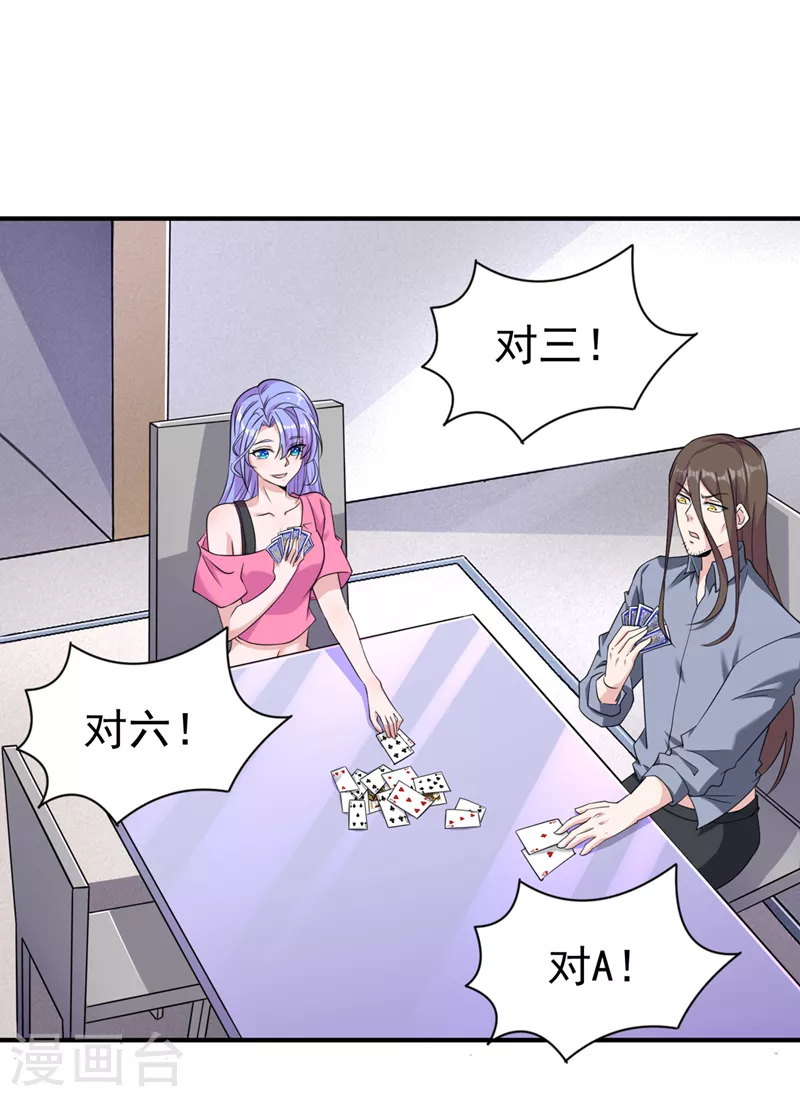 《在超能力世界学修仙，我是不是脑子有坑》第15话 谁结束谁还不一定呢！ 第31页