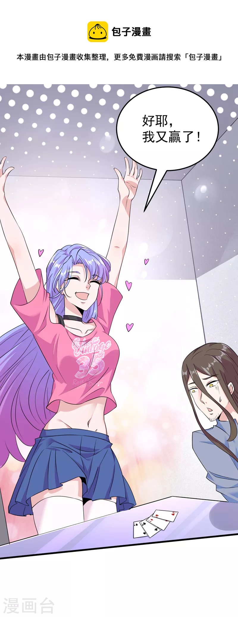 《在超能力世界学修仙，我是不是脑子有坑》第15话 谁结束谁还不一定呢！ 第33页