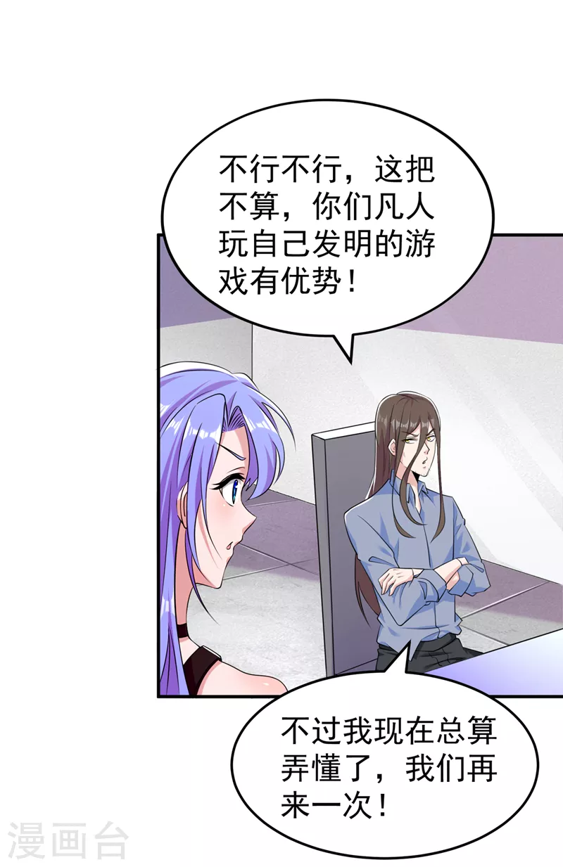 《在超能力世界学修仙，我是不是脑子有坑》第15话 谁结束谁还不一定呢！ 第34页
