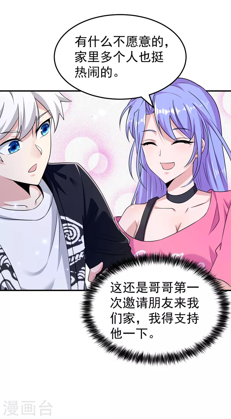 《在超能力世界学修仙，我是不是脑子有坑》第15话 谁结束谁还不一定呢！ 第37页