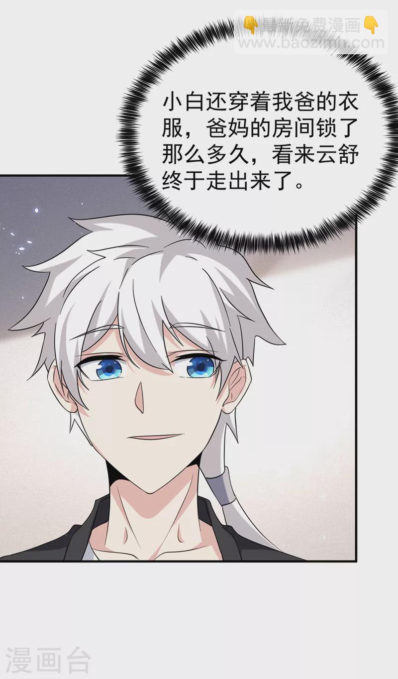 《在超能力世界学修仙，我是不是脑子有坑》第15话 谁结束谁还不一定呢！ 第39页