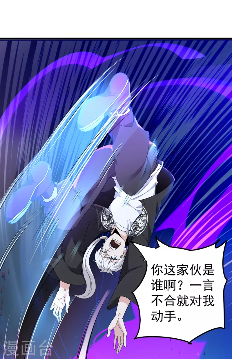 《在超能力世界学修仙，我是不是脑子有坑》第15话 谁结束谁还不一定呢！ 第3页