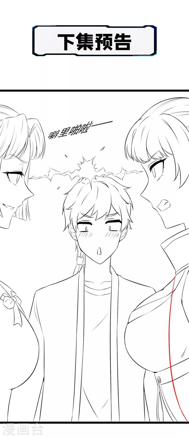 《在超能力世界学修仙，我是不是脑子有坑》第15话 谁结束谁还不一定呢！ 第40页