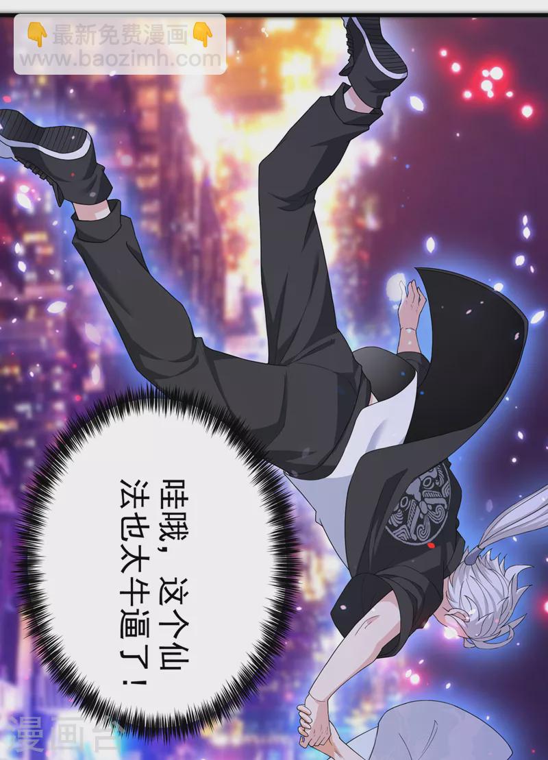 《在超能力世界学修仙，我是不是脑子有坑》第14话 终于练气期了！ 第16页