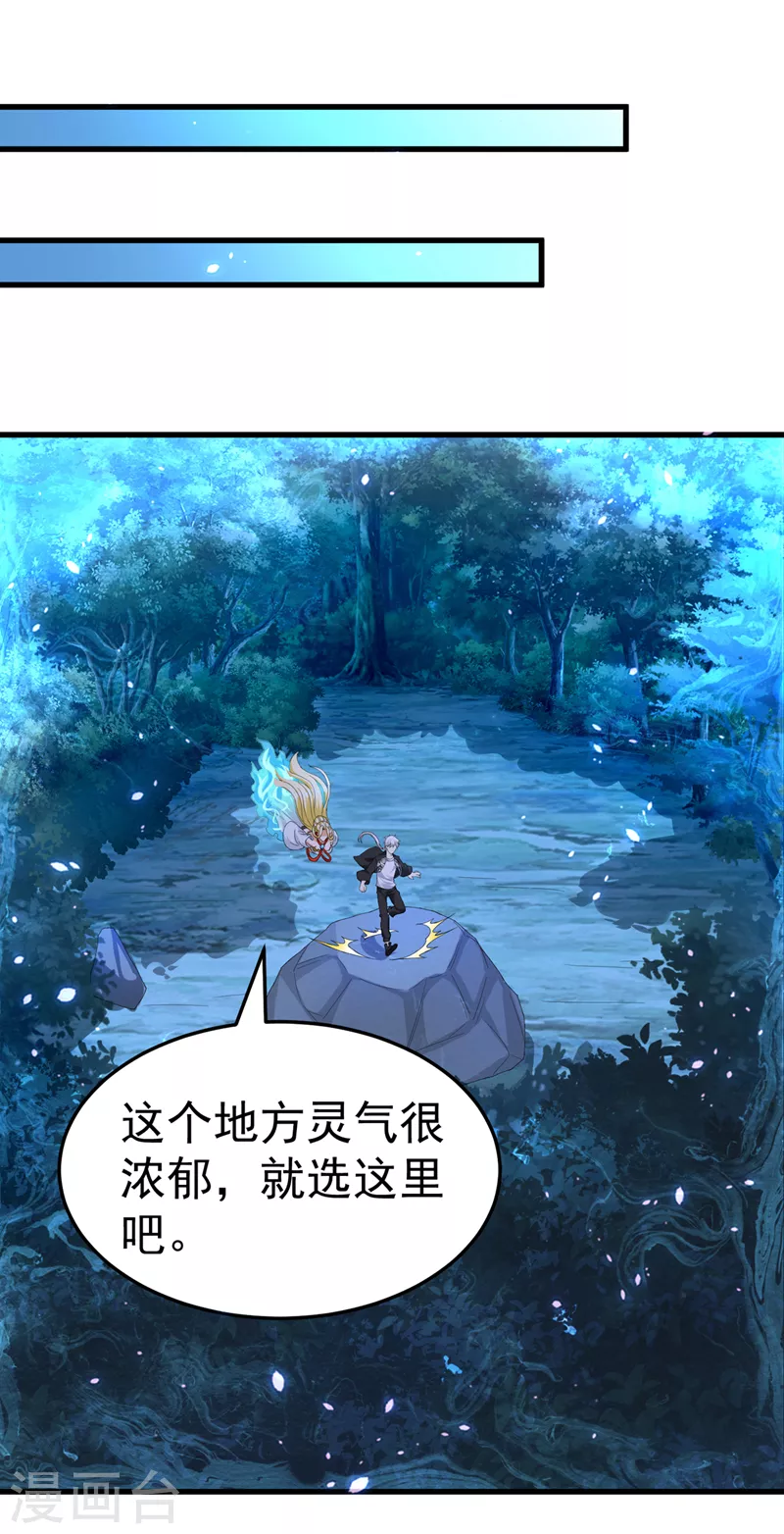 《在超能力世界学修仙，我是不是脑子有坑》第14话 终于练气期了！ 第18页