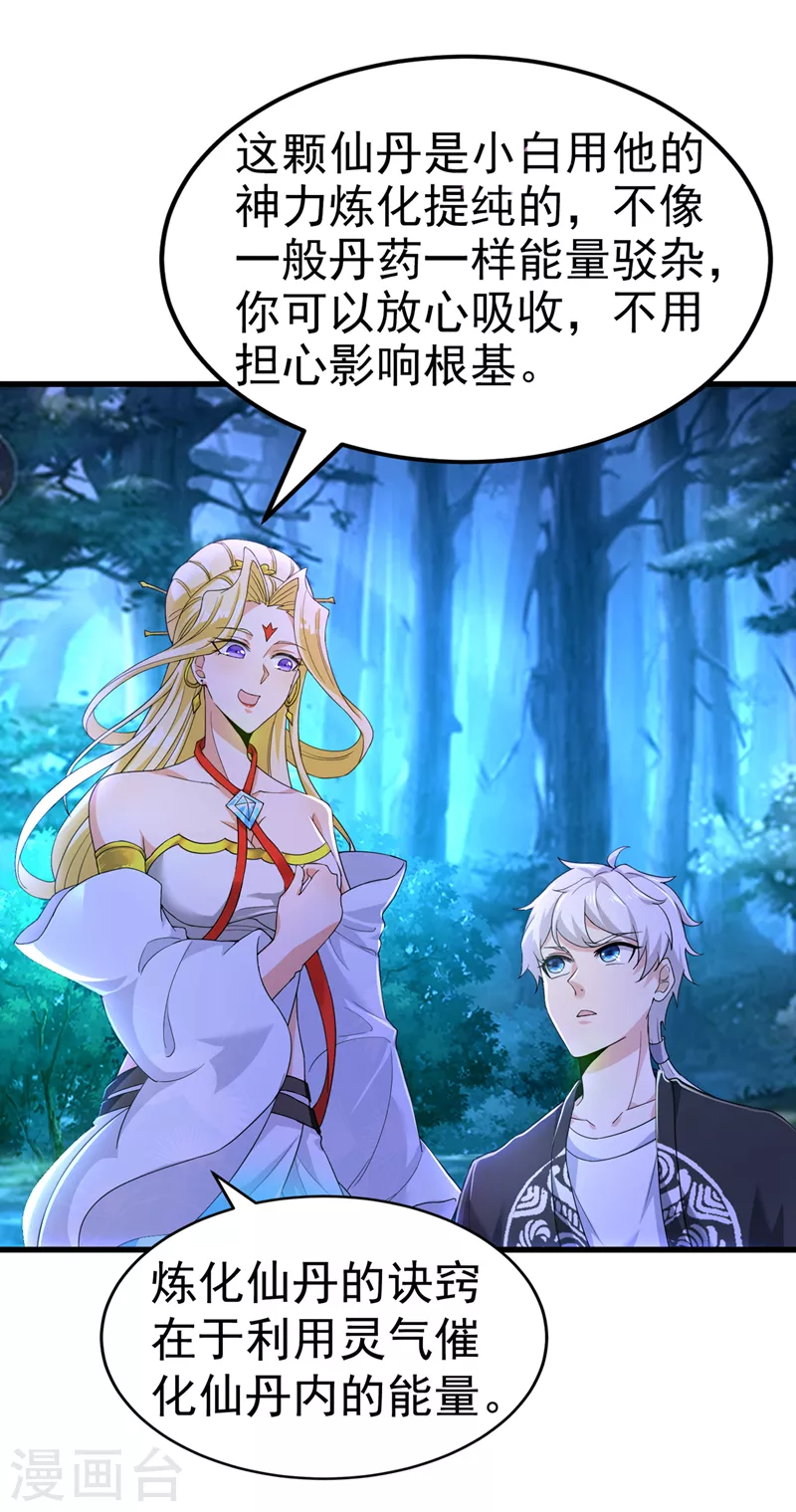 《在超能力世界学修仙，我是不是脑子有坑》第14话 终于练气期了！ 第19页