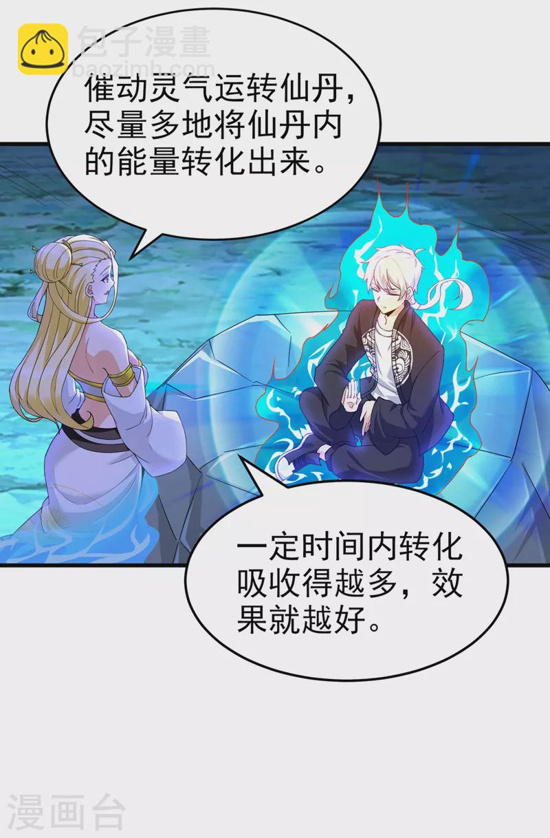 《在超能力世界学修仙，我是不是脑子有坑》第14话 终于练气期了！ 第20页