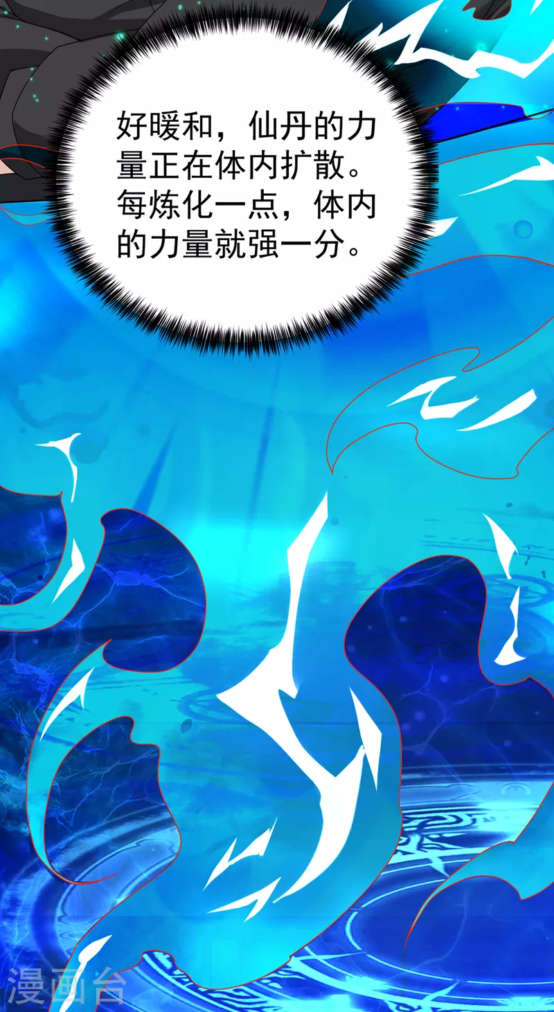 《在超能力世界学修仙，我是不是脑子有坑》第14话 终于练气期了！ 第22页