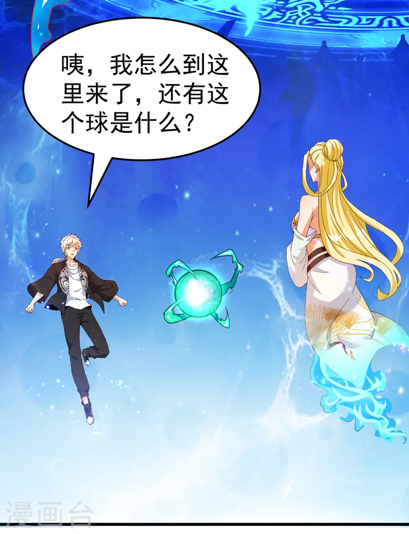 《在超能力世界学修仙，我是不是脑子有坑》第14话 终于练气期了！ 第23页