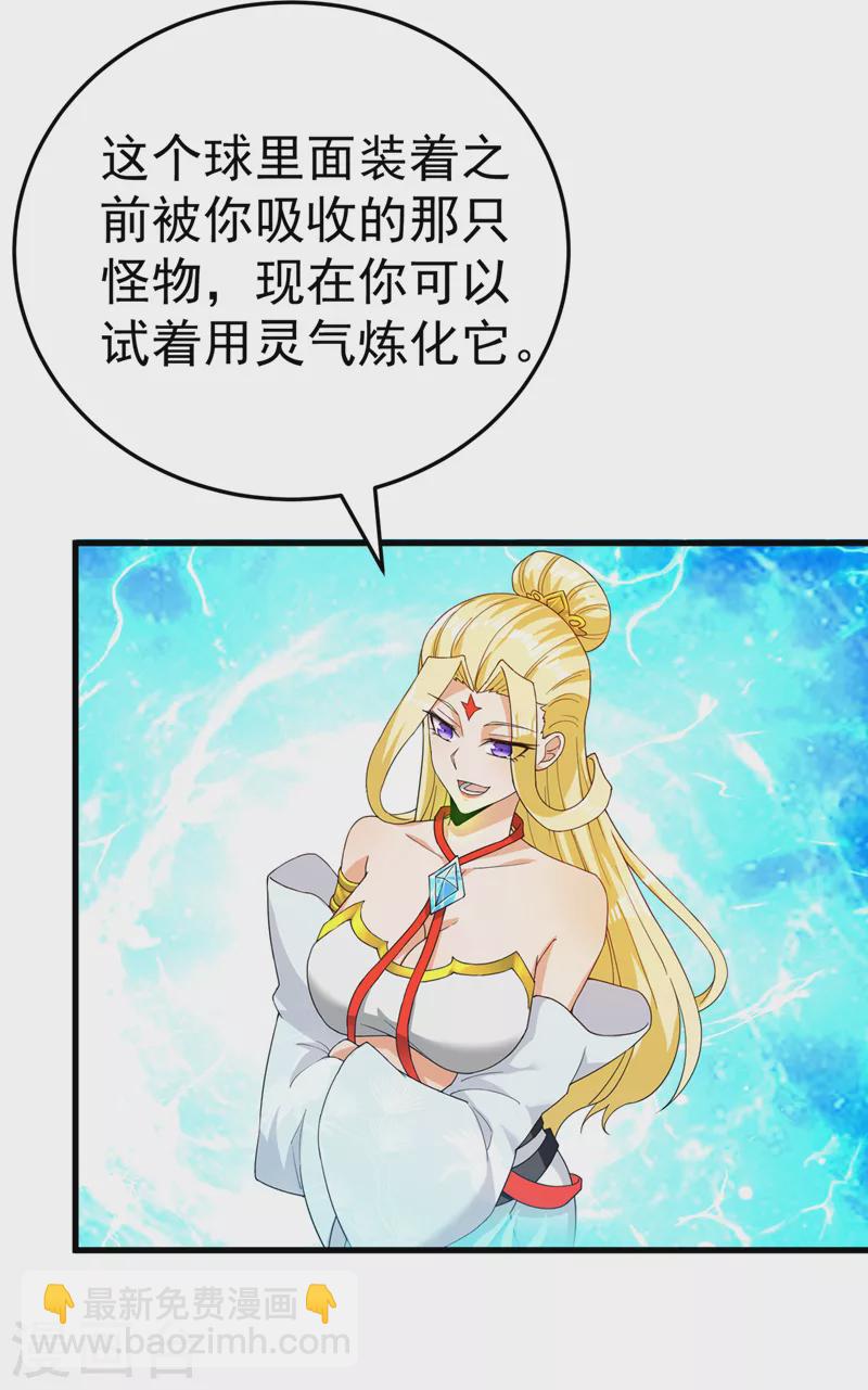 《在超能力世界学修仙，我是不是脑子有坑》第14话 终于练气期了！ 第24页