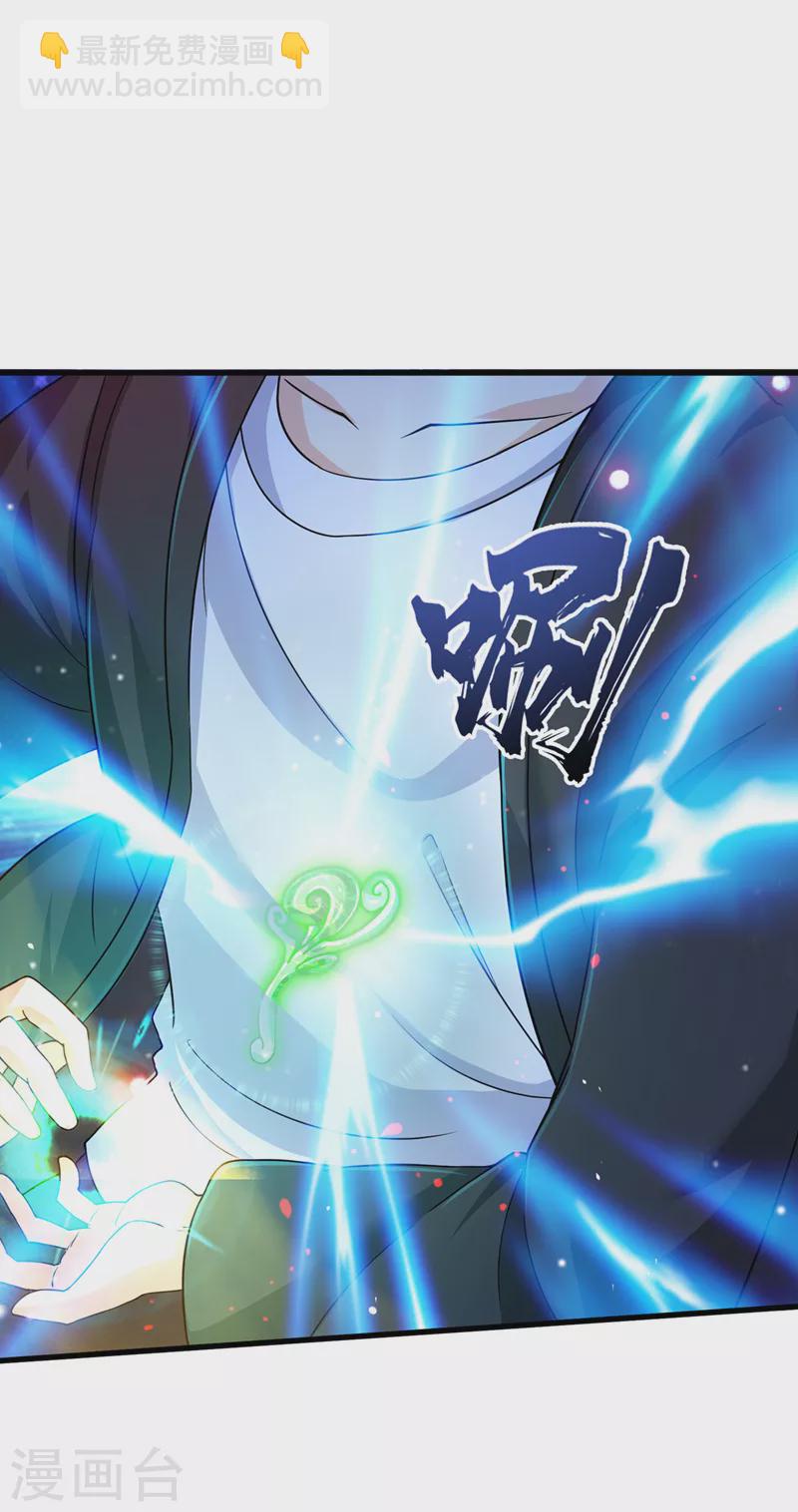 《在超能力世界学修仙，我是不是脑子有坑》第14话 终于练气期了！ 第29页