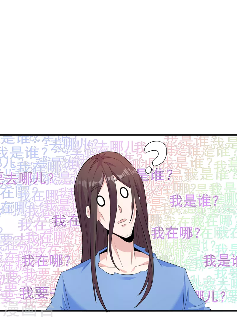 《在超能力世界学修仙，我是不是脑子有坑》第14话 终于练气期了！ 第2页