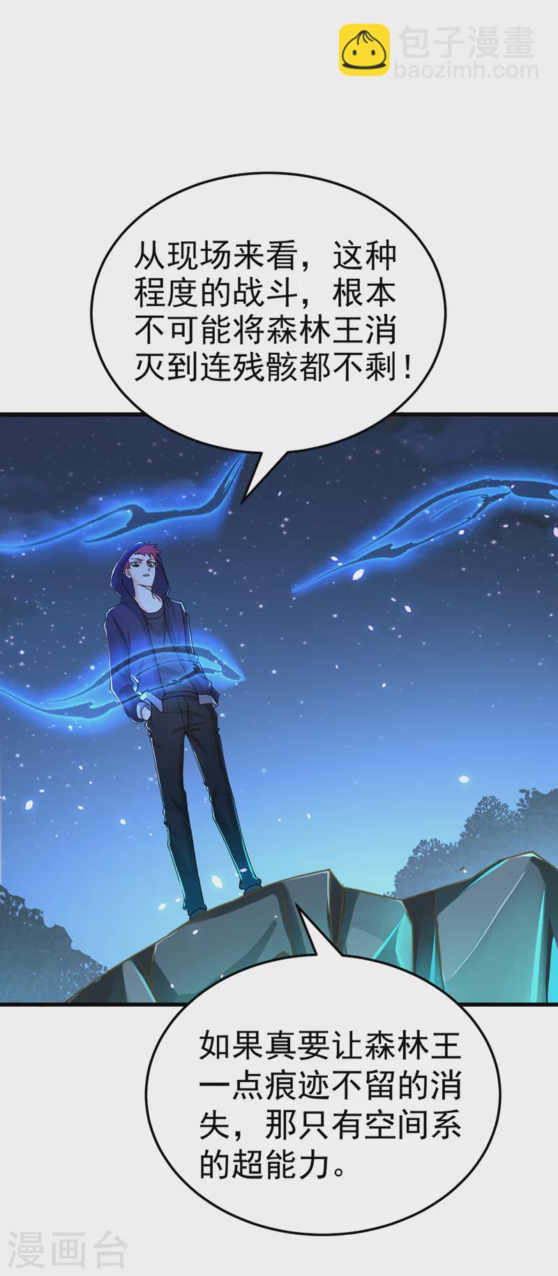 《在超能力世界学修仙，我是不是脑子有坑》第14话 终于练气期了！ 第33页
