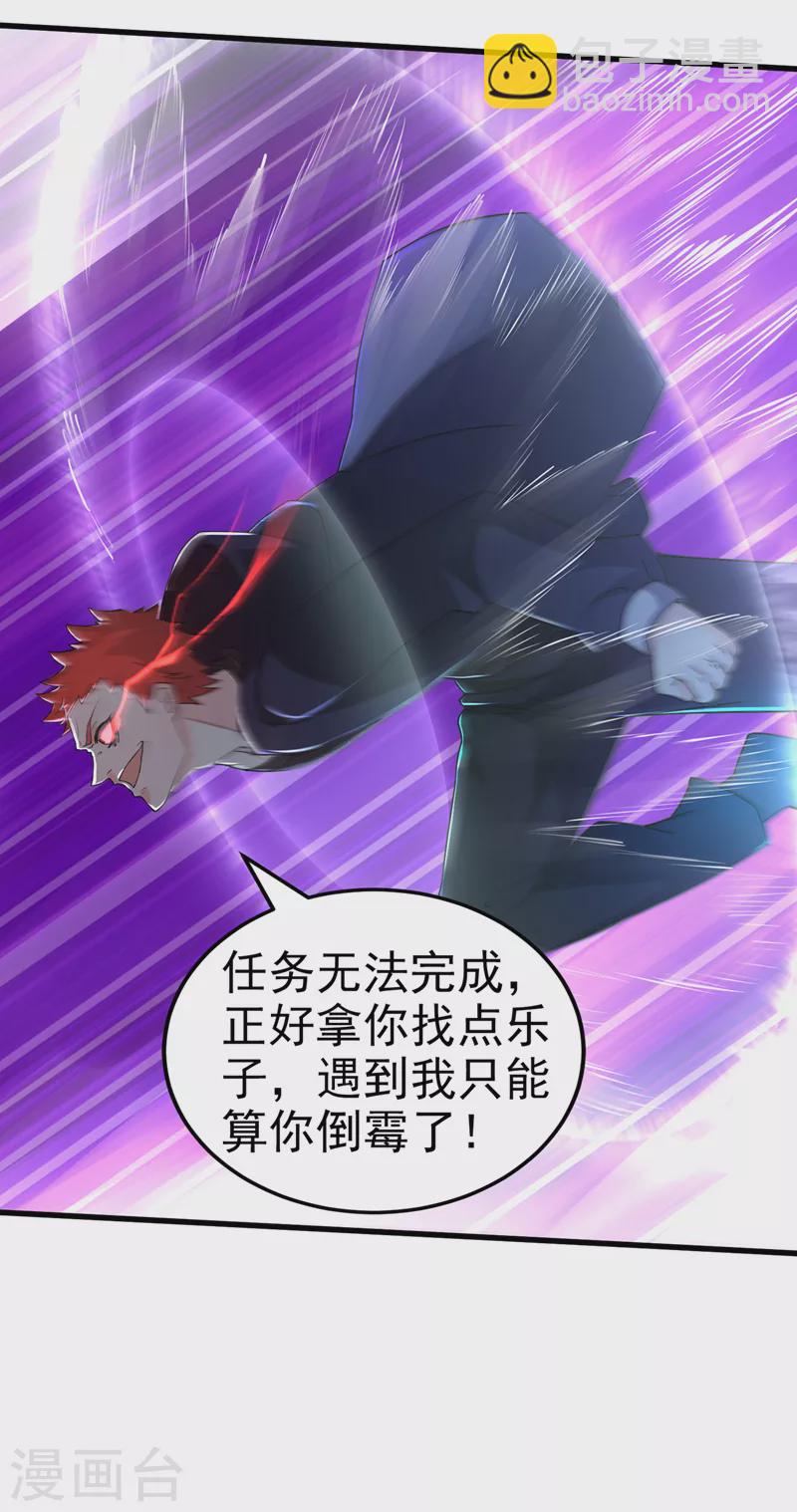 《在超能力世界学修仙，我是不是脑子有坑》第14话 终于练气期了！ 第37页