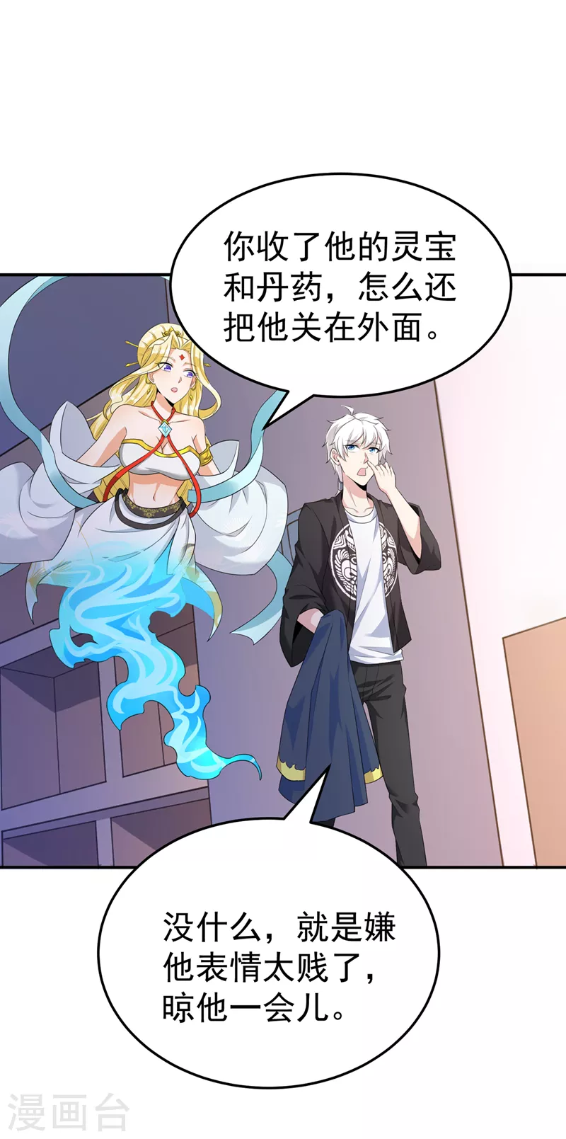 《在超能力世界学修仙，我是不是脑子有坑》第14话 终于练气期了！ 第3页
