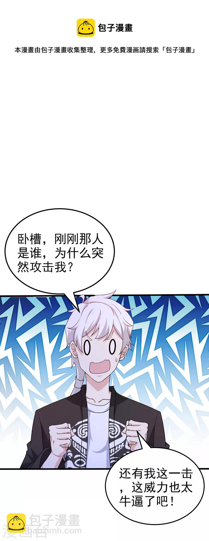 《在超能力世界学修仙，我是不是脑子有坑》第14话 终于练气期了！ 第42页