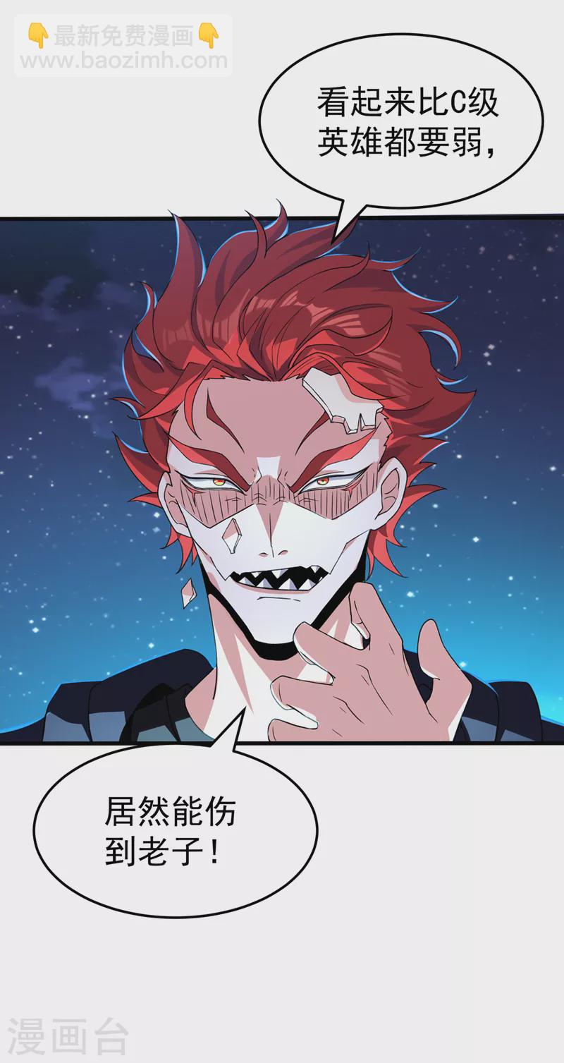 《在超能力世界学修仙，我是不是脑子有坑》第14话 终于练气期了！ 第44页