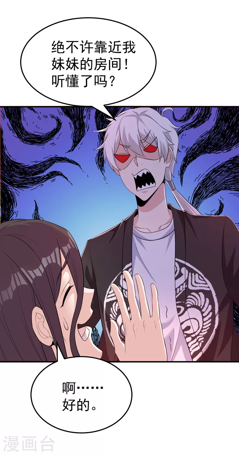 《在超能力世界学修仙，我是不是脑子有坑》第14话 终于练气期了！ 第5页