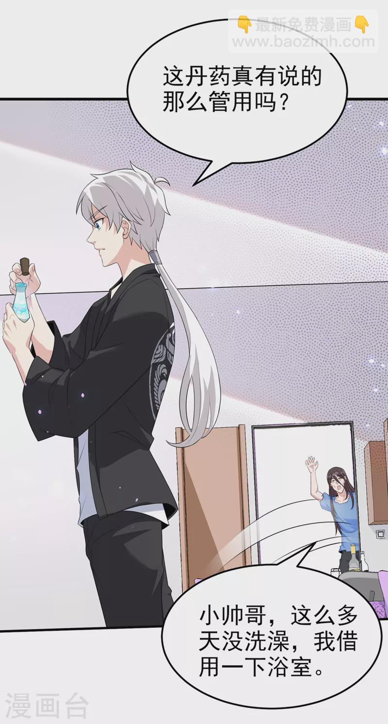 《在超能力世界学修仙，我是不是脑子有坑》第14话 终于练气期了！ 第6页