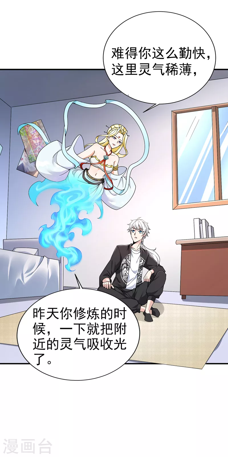 《在超能力世界学修仙，我是不是脑子有坑》第13话 他是你熟人？ 第11页
