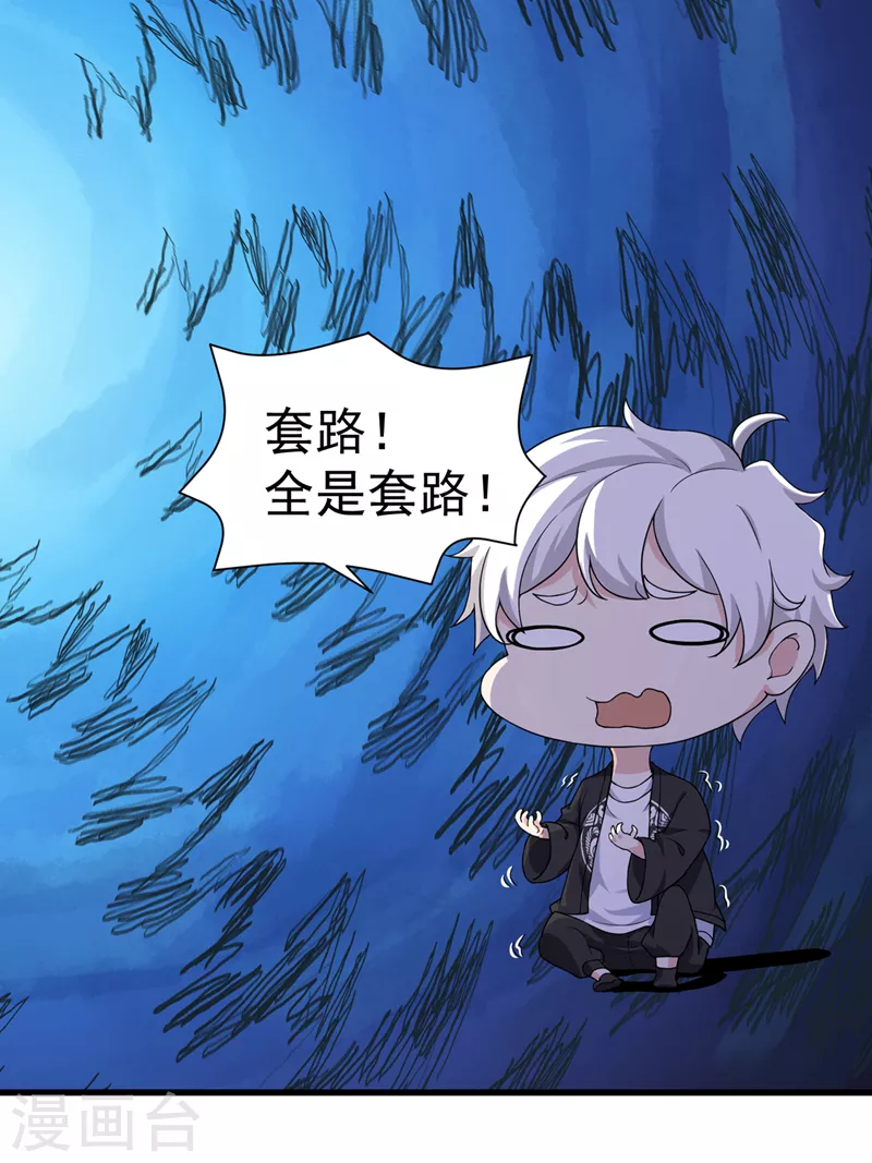 《在超能力世界学修仙，我是不是脑子有坑》第13话 他是你熟人？ 第14页