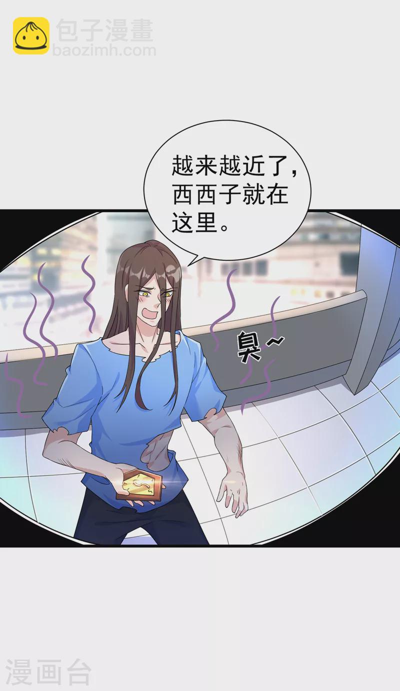 《在超能力世界学修仙，我是不是脑子有坑》第13话 他是你熟人？ 第17页