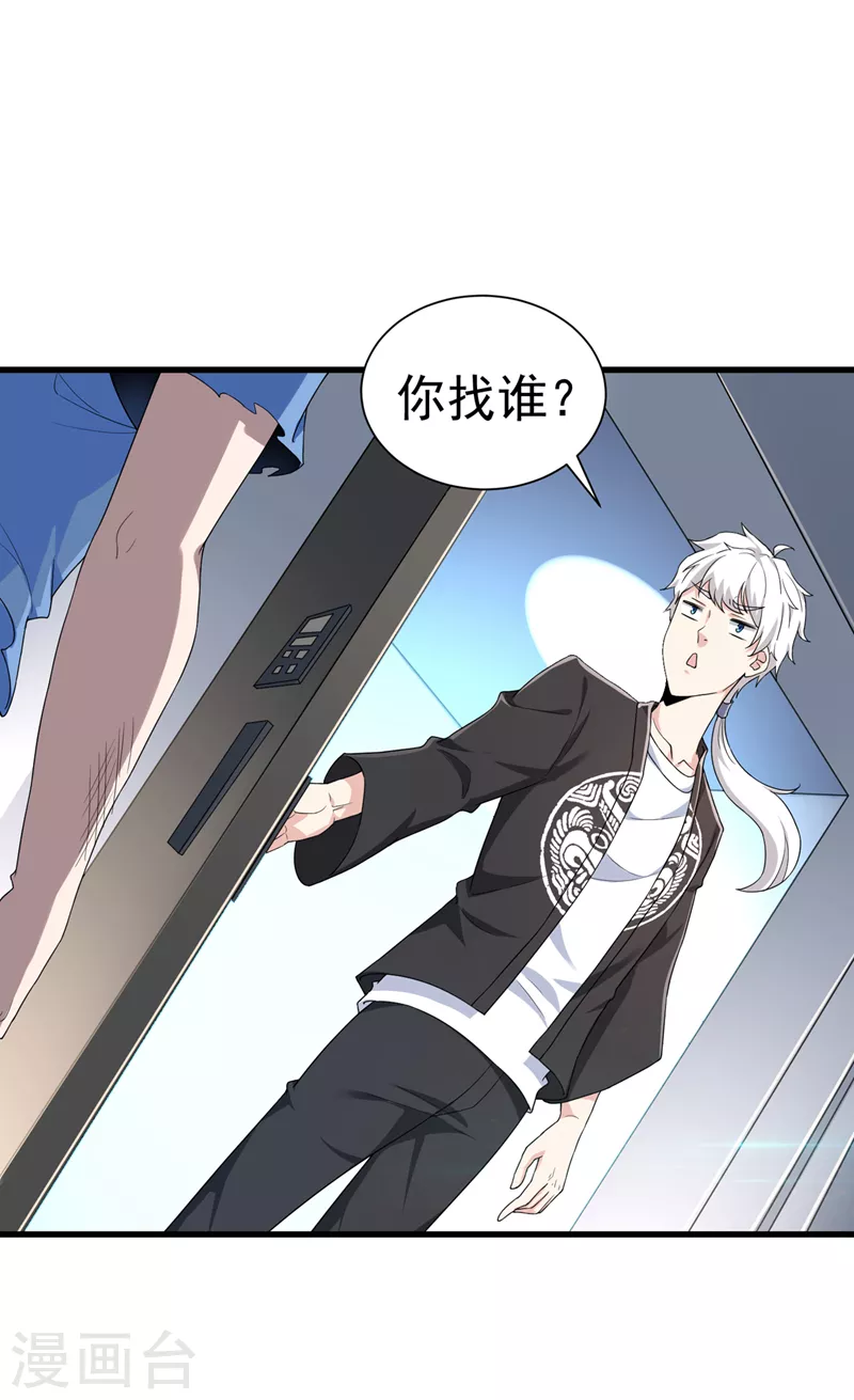 《在超能力世界学修仙，我是不是脑子有坑》第13话 他是你熟人？ 第18页