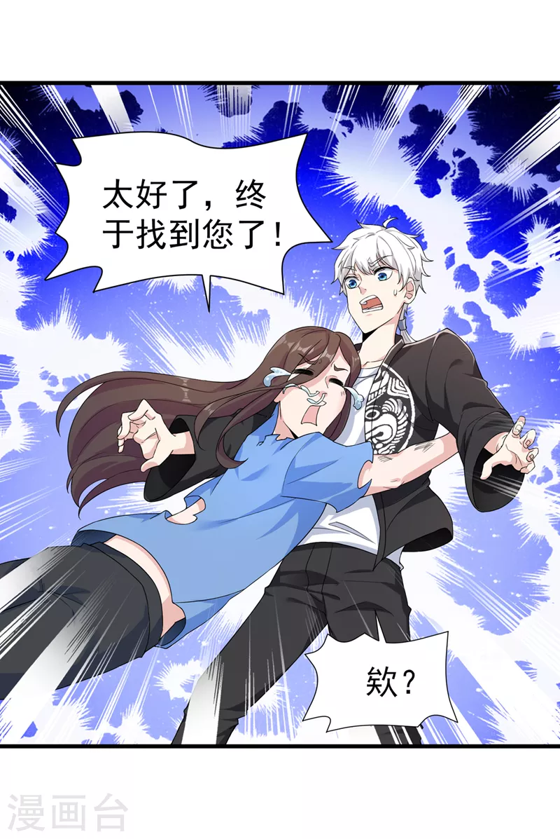 《在超能力世界学修仙，我是不是脑子有坑》第13话 他是你熟人？ 第19页