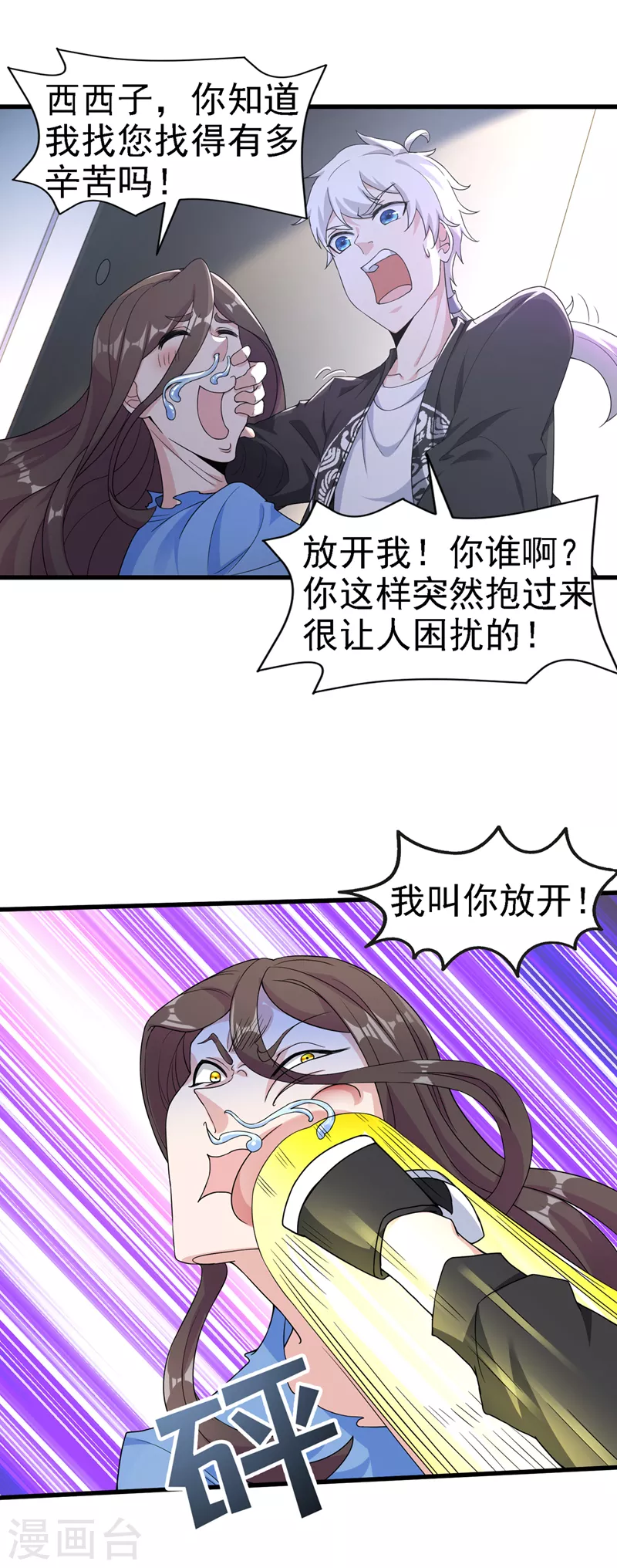 《在超能力世界学修仙，我是不是脑子有坑》第13话 他是你熟人？ 第20页