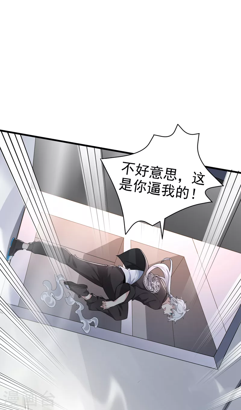 《在超能力世界学修仙，我是不是脑子有坑》第13话 他是你熟人？ 第21页