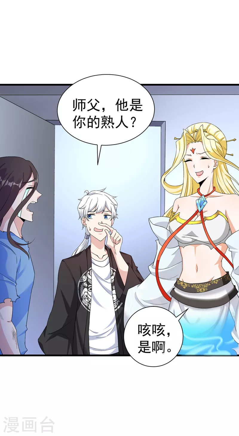 《在超能力世界学修仙，我是不是脑子有坑》第13话 他是你熟人？ 第24页