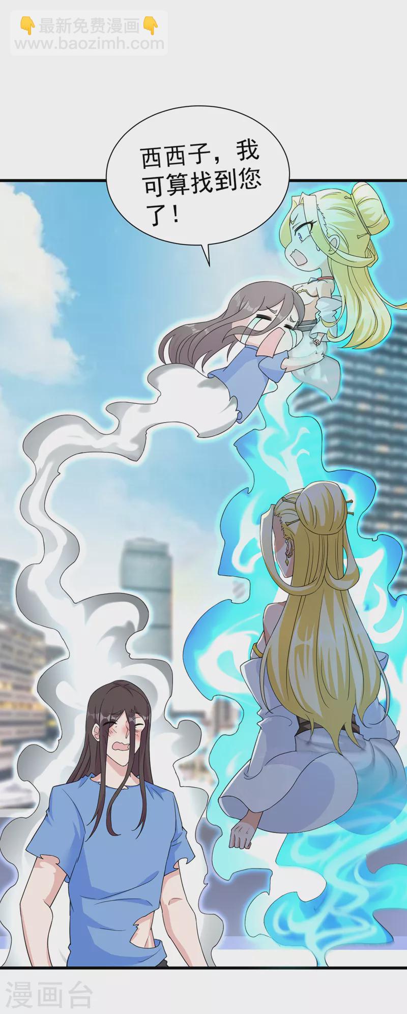 《在超能力世界学修仙，我是不是脑子有坑》第13话 他是你熟人？ 第25页