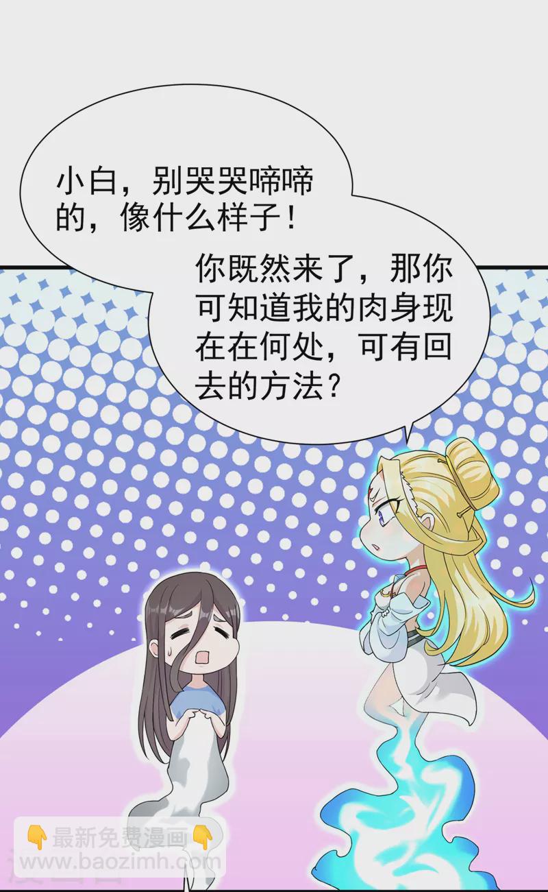 《在超能力世界学修仙，我是不是脑子有坑》第13话 他是你熟人？ 第26页