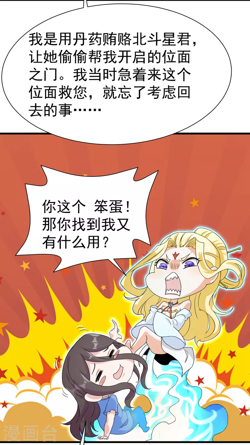 《在超能力世界学修仙，我是不是脑子有坑》第13话 他是你熟人？ 第27页