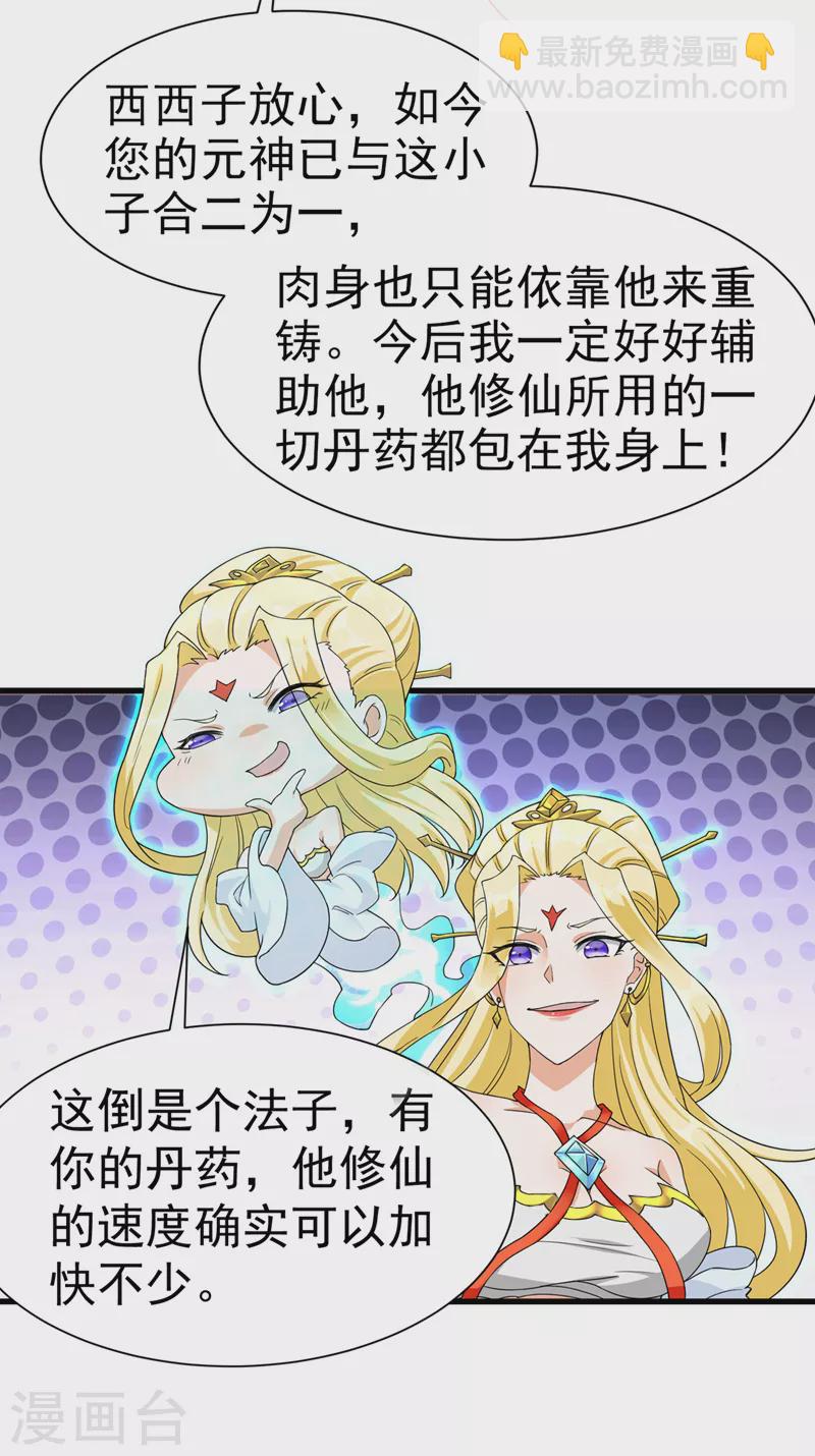 《在超能力世界学修仙，我是不是脑子有坑》第13话 他是你熟人？ 第28页