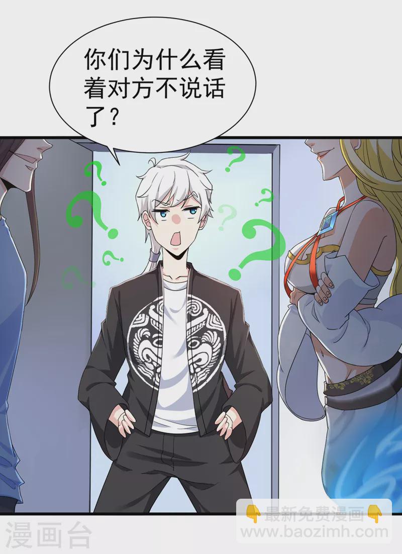 《在超能力世界学修仙，我是不是脑子有坑》第13话 他是你熟人？ 第29页