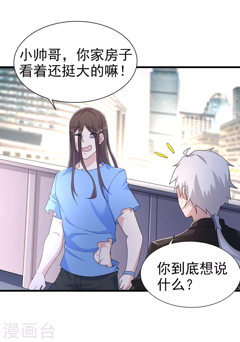 《在超能力世界学修仙，我是不是脑子有坑》第13话 他是你熟人？ 第30页