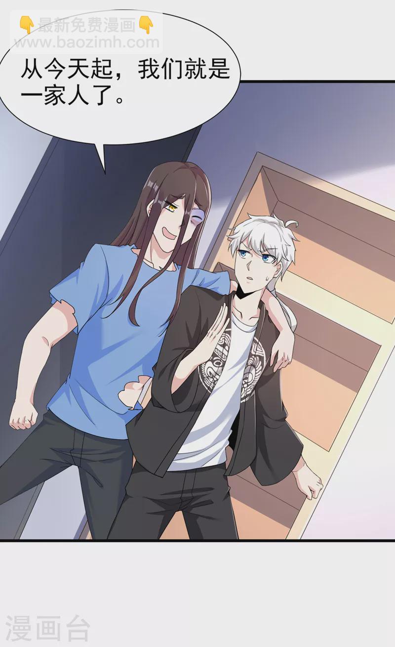 《在超能力世界学修仙，我是不是脑子有坑》第13话 他是你熟人？ 第31页
