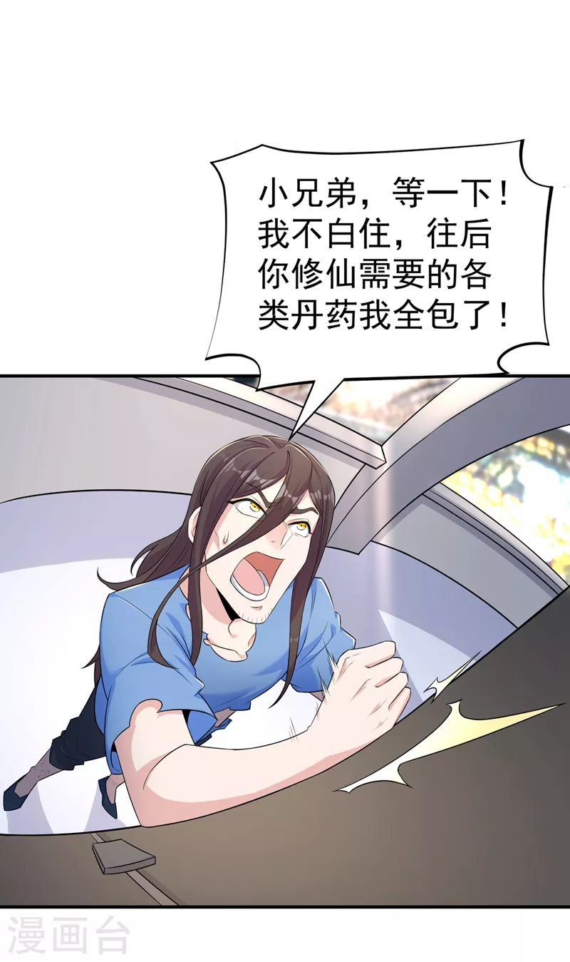 《在超能力世界学修仙，我是不是脑子有坑》第13话 他是你熟人？ 第33页
