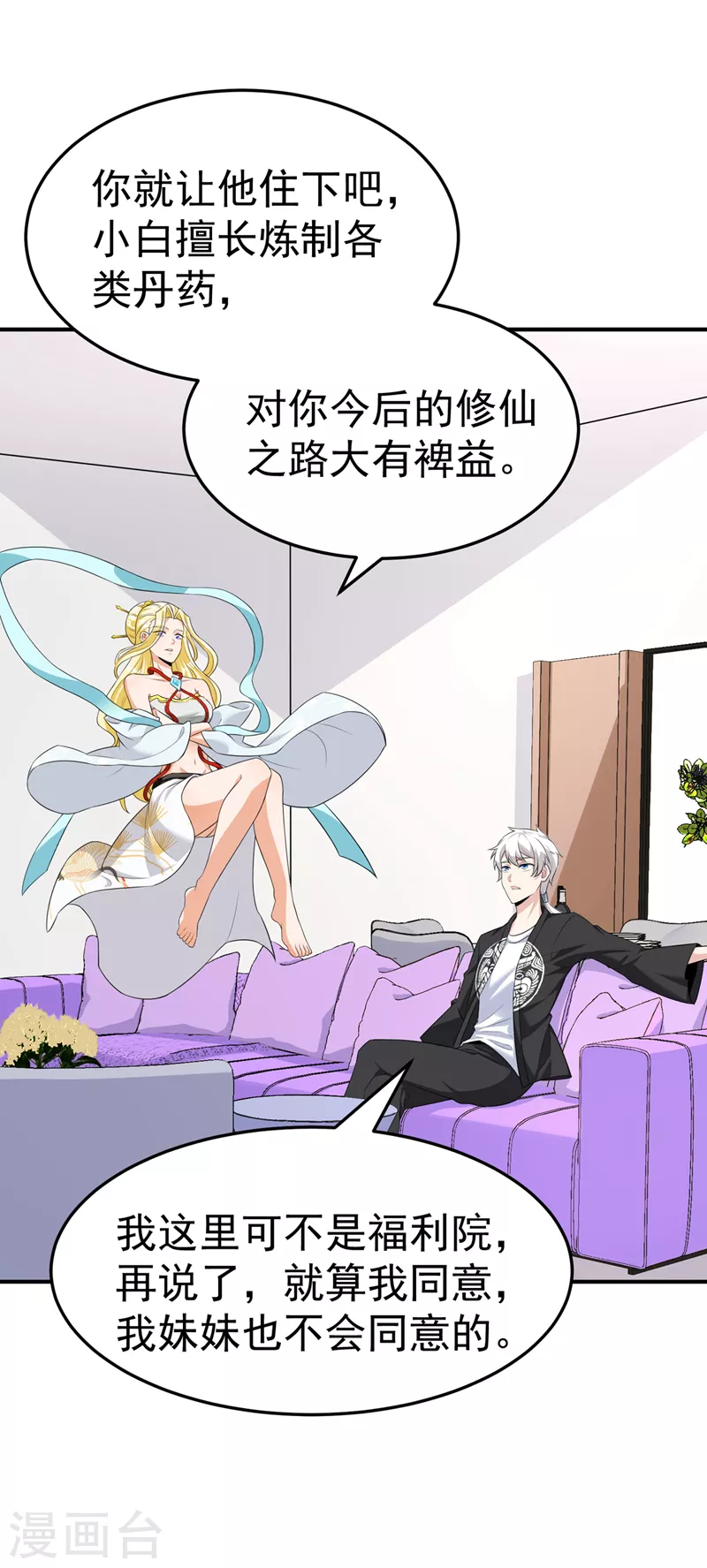 《在超能力世界学修仙，我是不是脑子有坑》第13话 他是你熟人？ 第34页