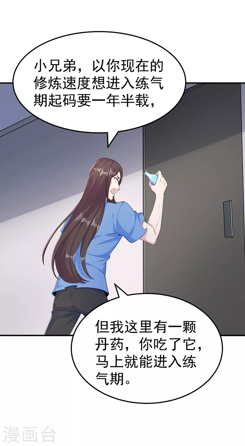 《在超能力世界学修仙，我是不是脑子有坑》第13话 他是你熟人？ 第35页