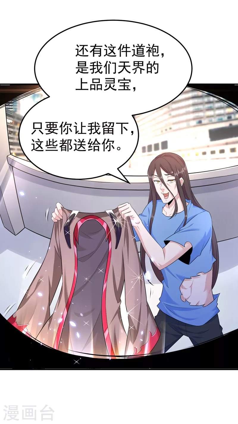 《在超能力世界学修仙，我是不是脑子有坑》第13话 他是你熟人？ 第36页