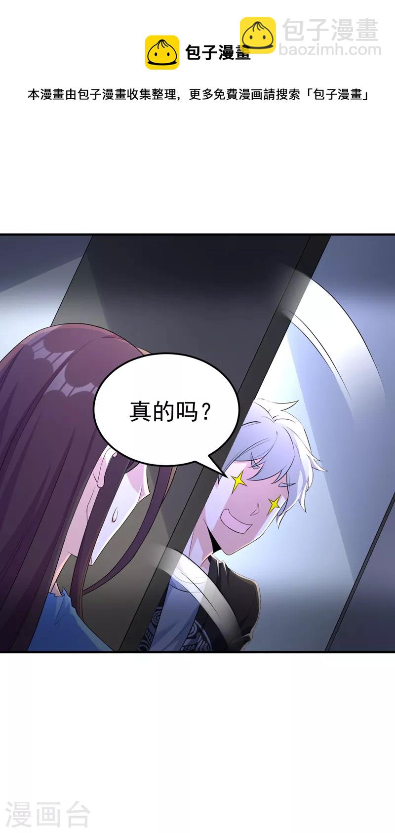 《在超能力世界学修仙，我是不是脑子有坑》第13话 他是你熟人？ 第37页