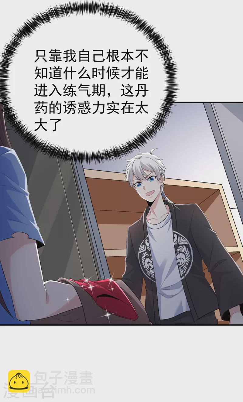 《在超能力世界学修仙，我是不是脑子有坑》第13话 他是你熟人？ 第39页