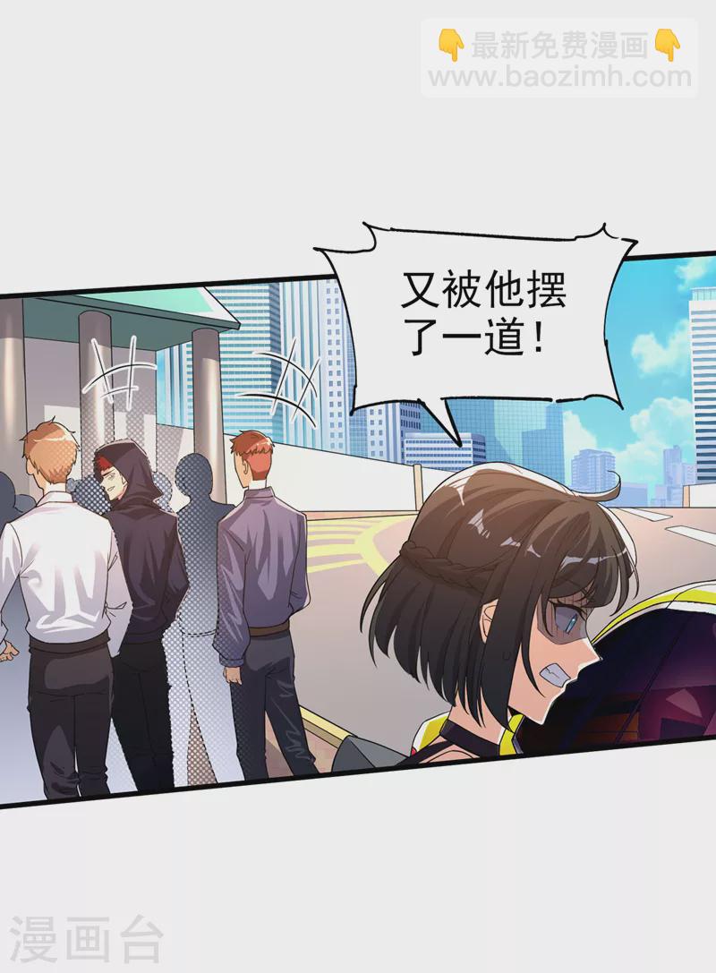 《在超能力世界学修仙，我是不是脑子有坑》第13话 他是你熟人？ 第3页