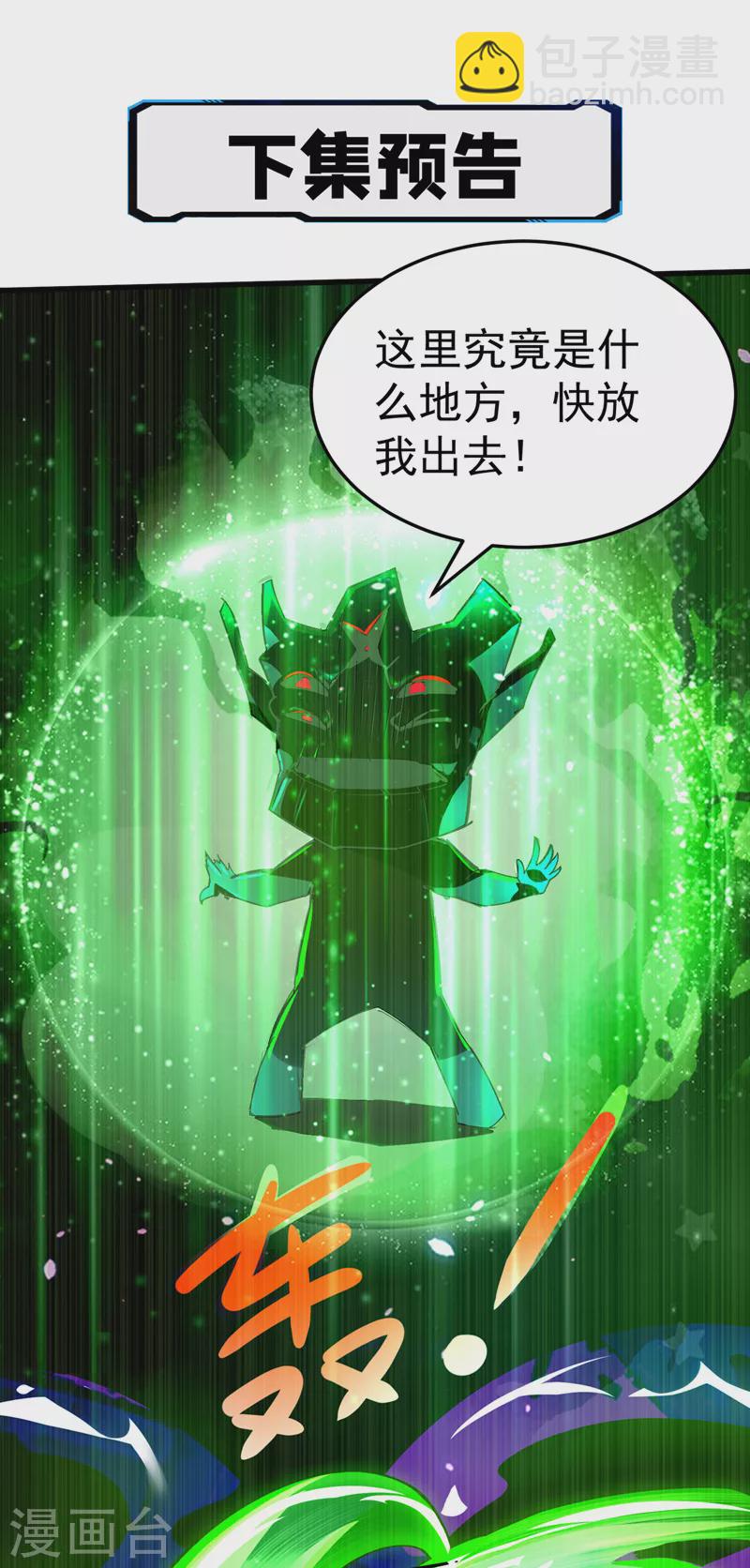 《在超能力世界学修仙，我是不是脑子有坑》第13话 他是你熟人？ 第42页